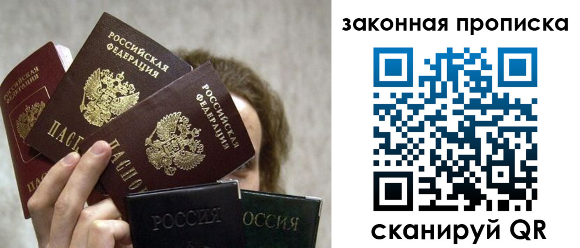 прописка законно в Когалыме
