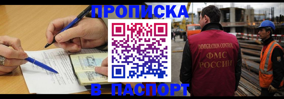 прописка в Когалыме