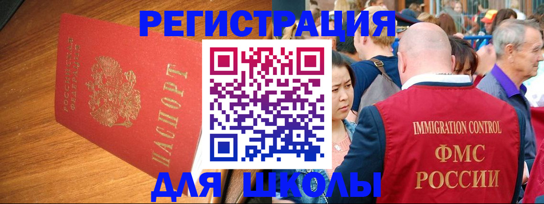 регистрация для школы в Когалыме